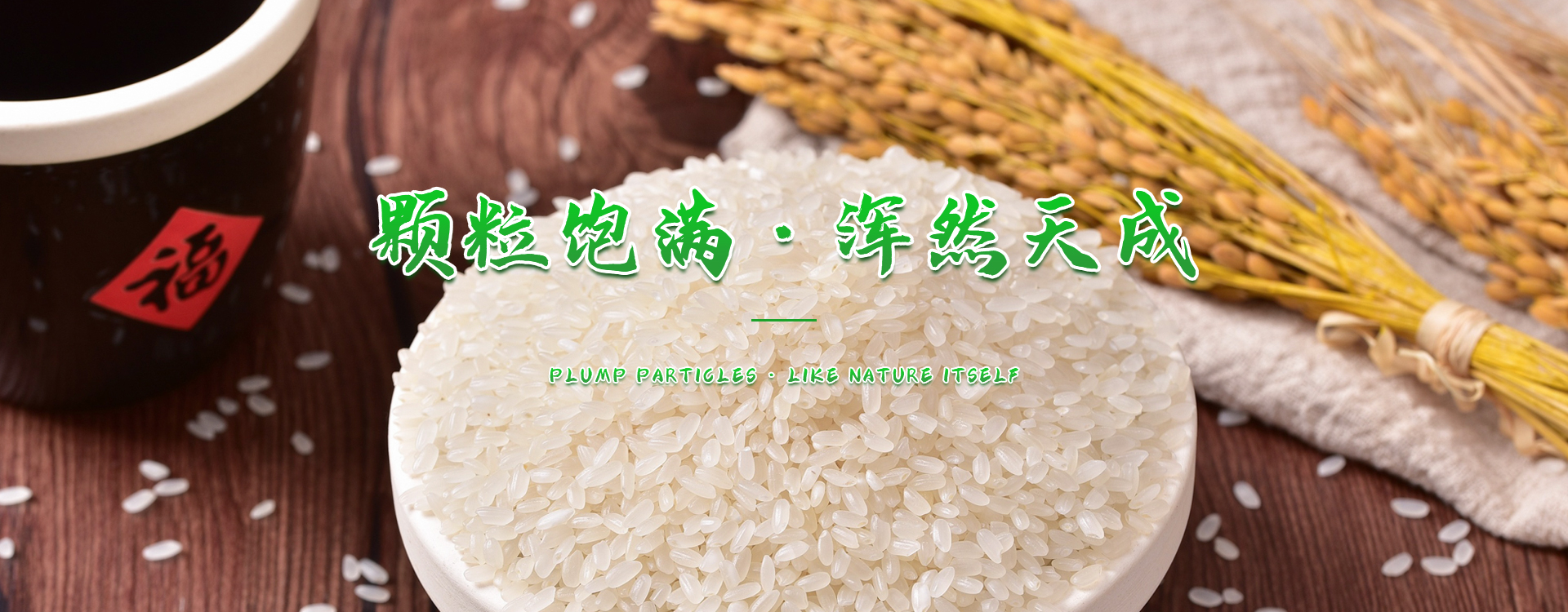 原陽(yáng)縣豐達(dá)米業(yè)有限公司